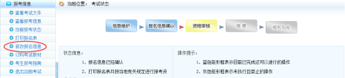 報名常見(jiàn)問(wèn)題：2018年監理工程師報名信息如何修改？