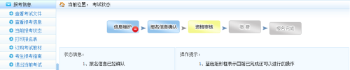 報名常見(jiàn)問(wèn)題：2018年監理工程師報名信息如何修改？