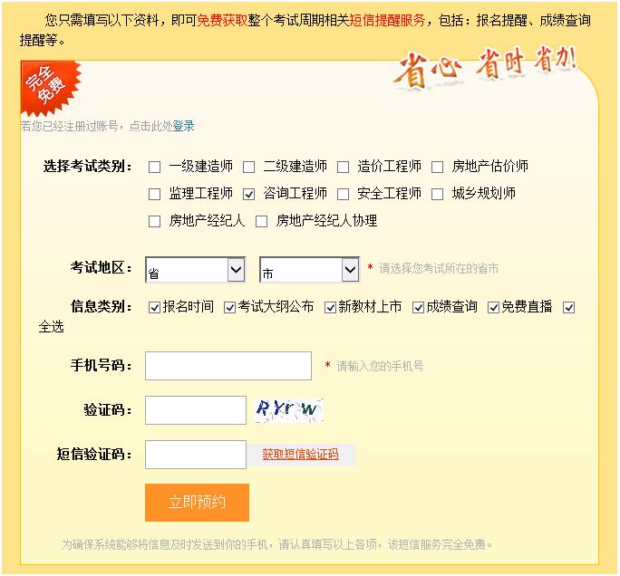 咨詢(xún)工程師考試動(dòng)態(tài)訂閱