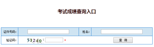 廣西二建成績(jì)查詢(xún)入口642197