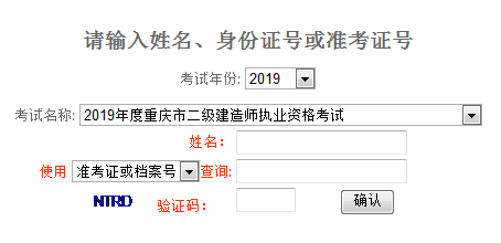 重慶二建成績(jì)查詢(xún)入口
