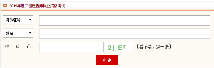 四川二建成績(jì)查詢(xún)入口711226
