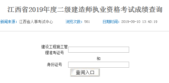 江西二建成績(jì)查詢(xún)538265