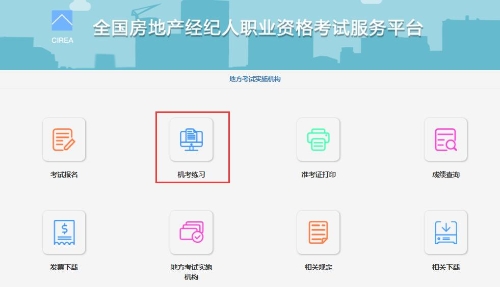 房地產(chǎn)經(jīng)紀人機考練習
