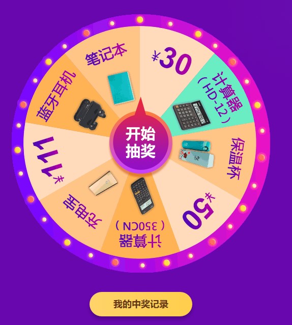 大轉盤(pán)