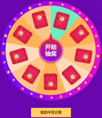 紅包轉盤(pán)