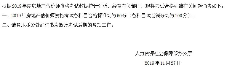 房估合格標準