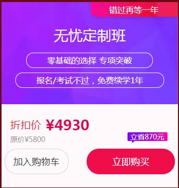 房地產(chǎn)估價(jià)師無(wú)憂(yōu)定制班
