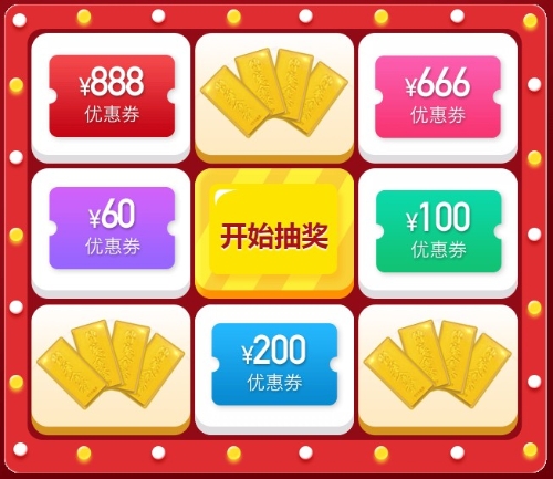 爽十二幸運大轉盤(pán)