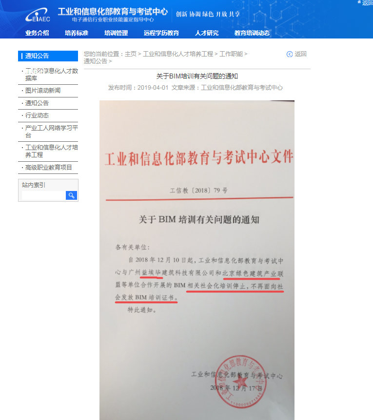 工信部截圖