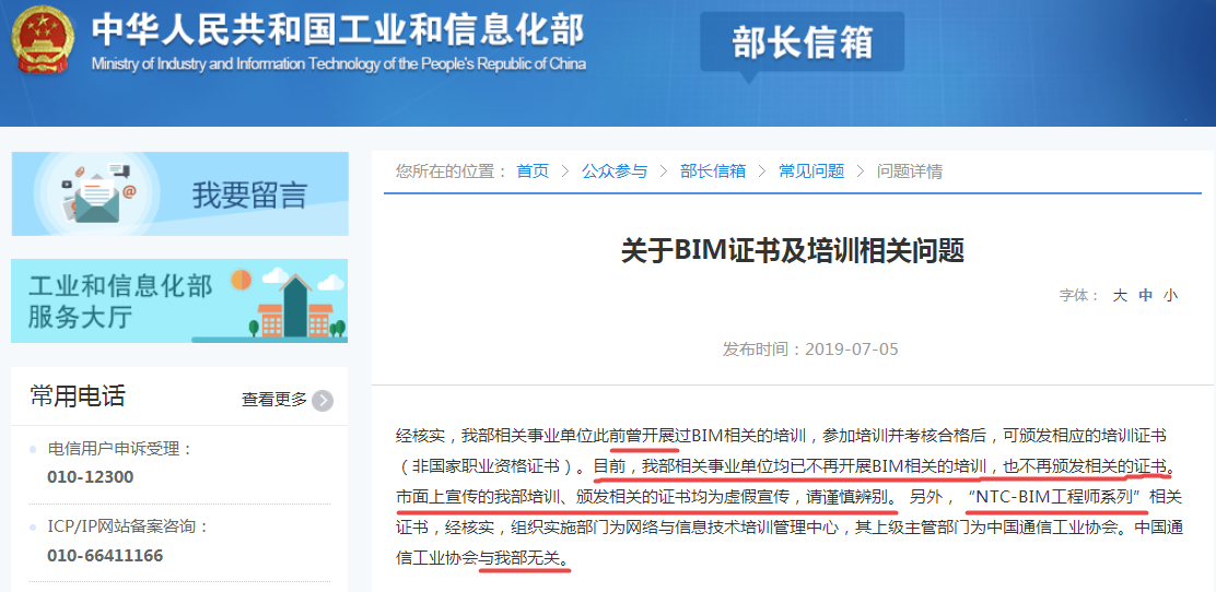 工信部部長(cháng)信箱