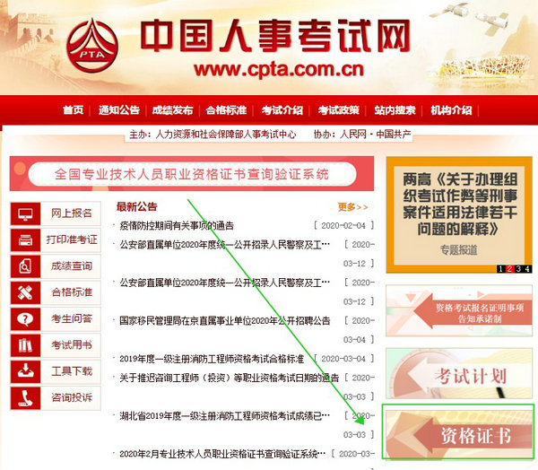 中國人事考試網(wǎng)-資格證書(shū)