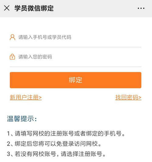 建設工程教育網(wǎng)學(xué)員賬號綁定