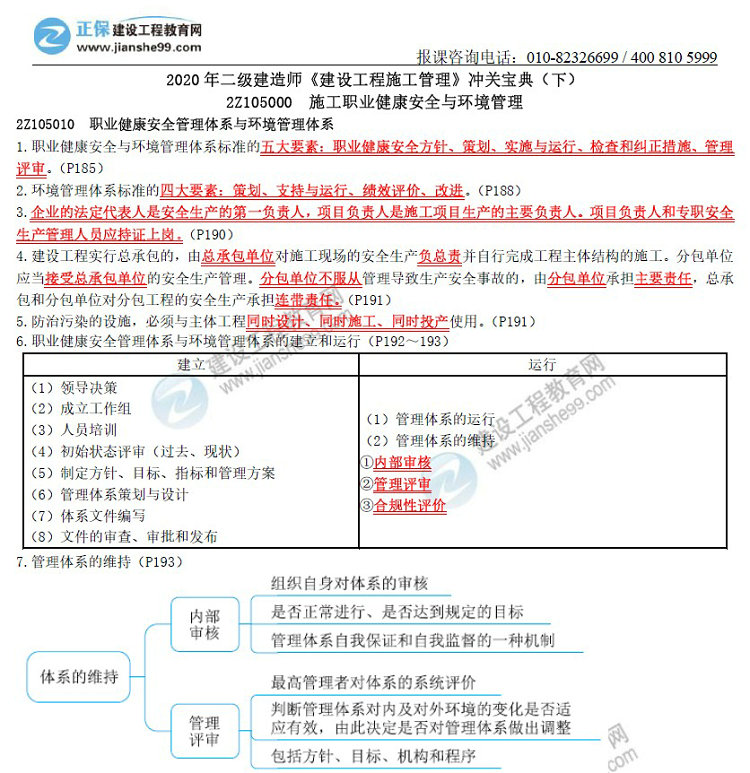 二級建造師沖關(guān)寶典-建設工程施工管理（下）