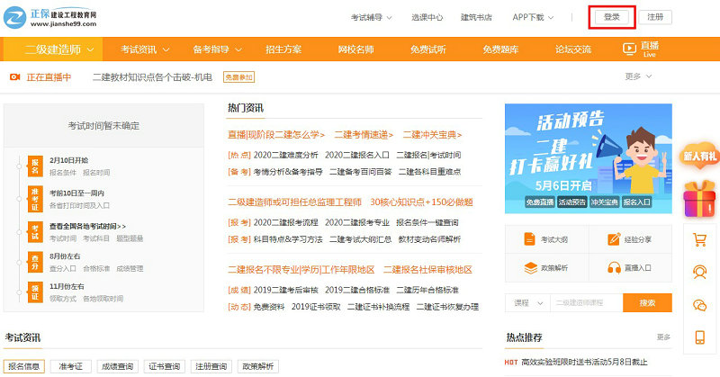 二級建造師賬號登錄