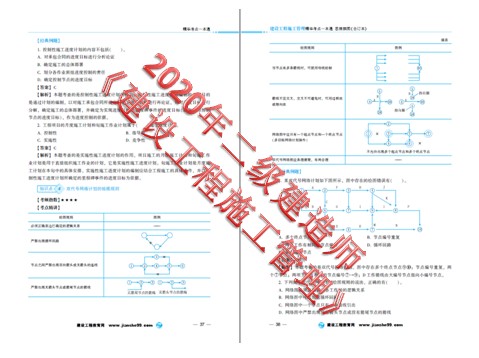 建設工程施工管理