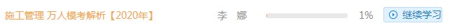 二級建造師萬(wàn)人?？冀馕稣n程