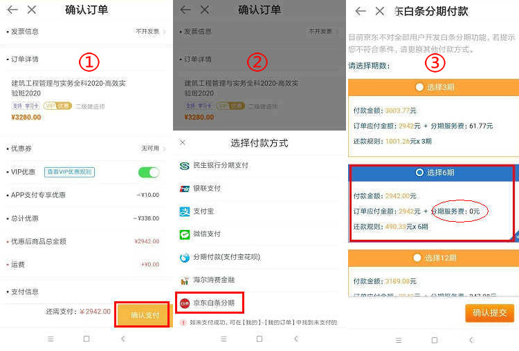 二級建造師京東白條分期免息操作說(shuō)明