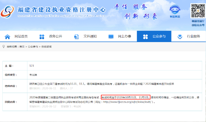 福建二級建造師考試時(shí)間