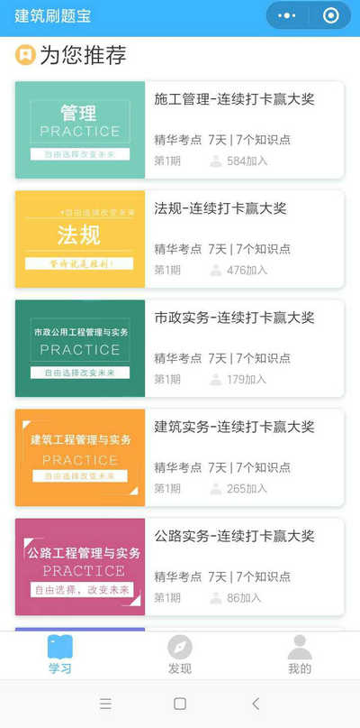 二建刷題打卡贏(yíng)大獎活動(dòng)燃爆朋友圈！快上車(chē)，高效備考省錢(qián)秘籍來(lái)了！