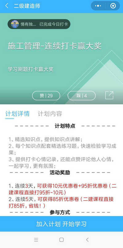 二建刷題打卡贏(yíng)大獎活動(dòng)燃爆朋友圈！快上車(chē)，高效備考省錢(qián)秘籍來(lái)了！