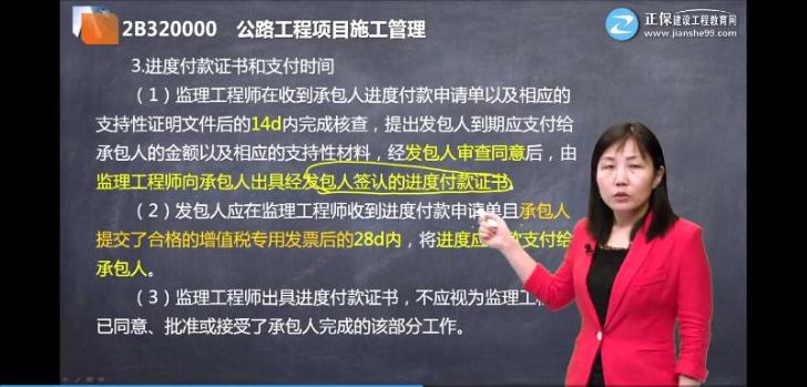 監理工程師出具進(jìn)度付款證書(shū)