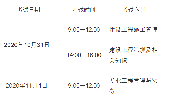 廣西二級建造師考試時(shí)間