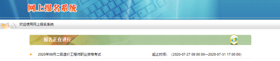 陜西二級造價(jià)報名中