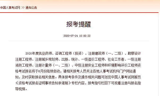 安全工程師報名時(shí)間