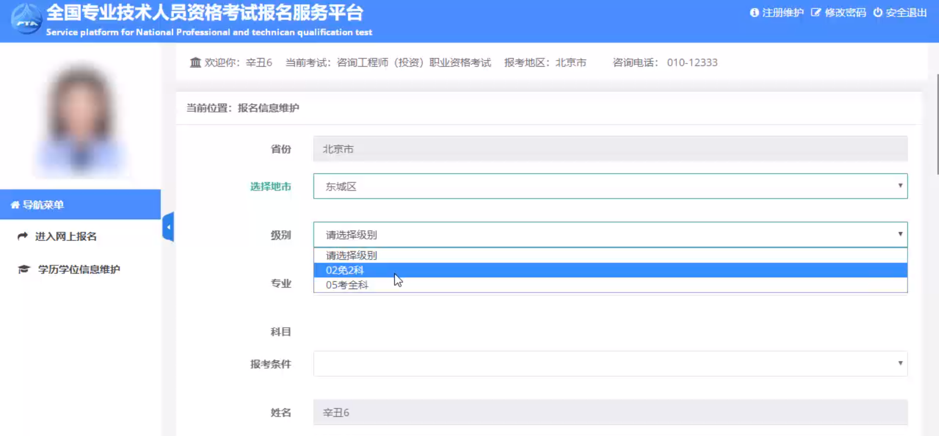 2020咨詢(xún)工程師報名流程3