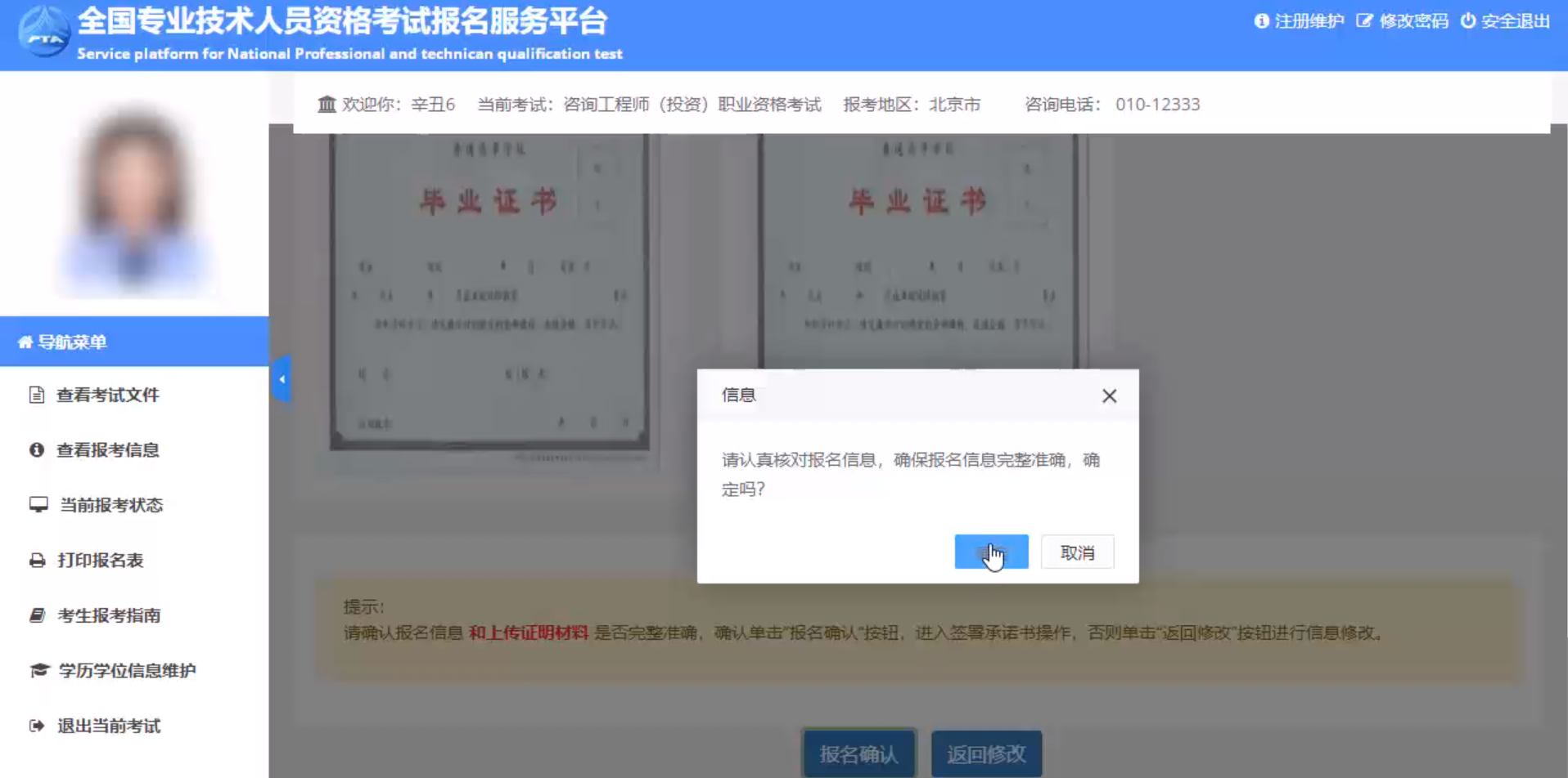 2020咨詢(xún)工程師報名流程4