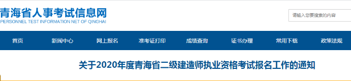 青海二級建造師報名時(shí)間