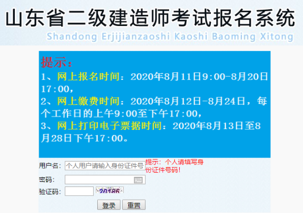 山東二級建造師報名時(shí)間2020 山東二級建造師報名時(shí)間2020