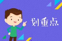 二級建造師考前高校刷題方法你get了嗎？