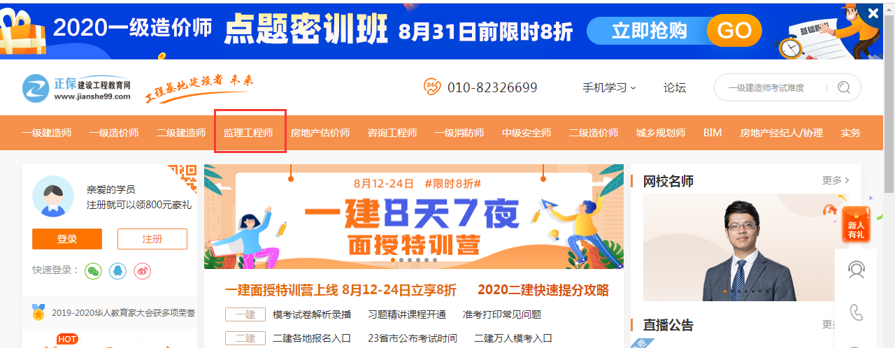 監理工程師