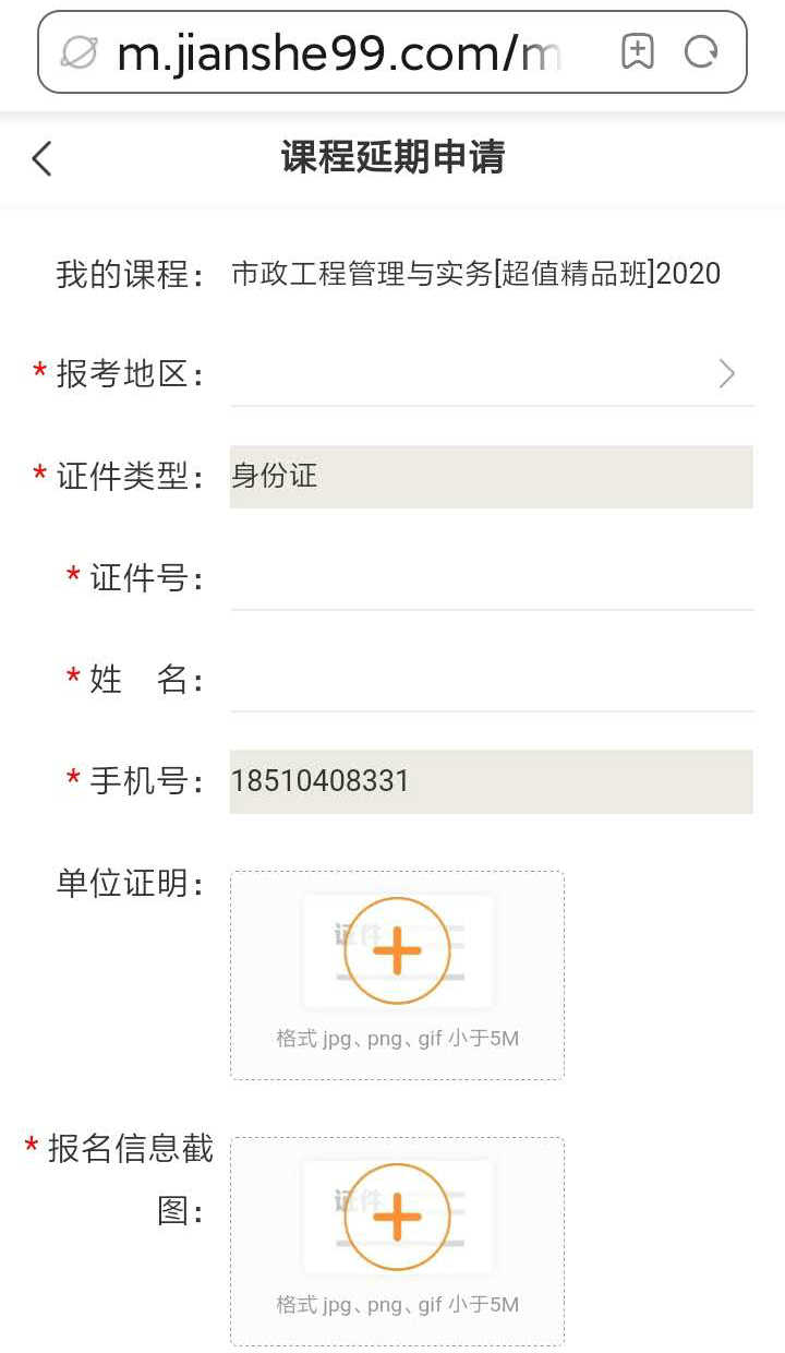 注意了！北京、上海地區二級建造師考試學(xué)員可申請課程延期