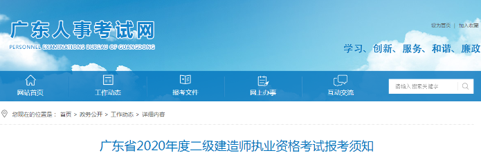 廣東二建報名時(shí)間2020