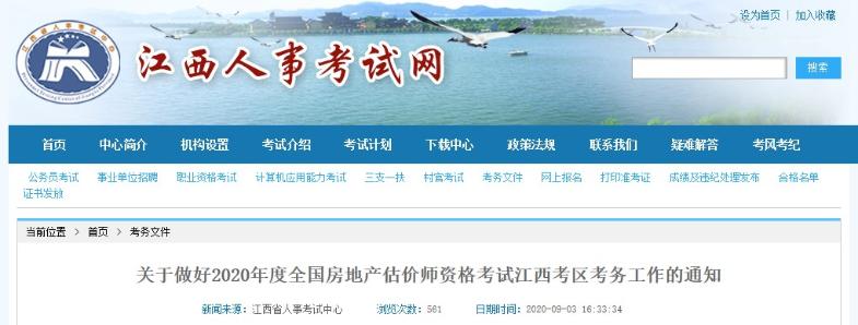 關(guān)于做好2020年度全國房地產(chǎn)估價(jià)師資格考試江西考區考務(wù)工作的通知