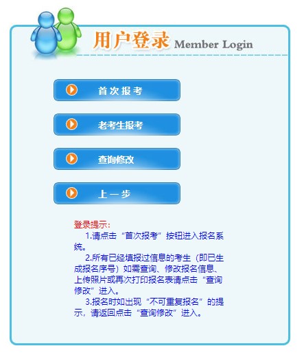 內蒙古房地產(chǎn)估價(jià)師網(wǎng)上報名入口