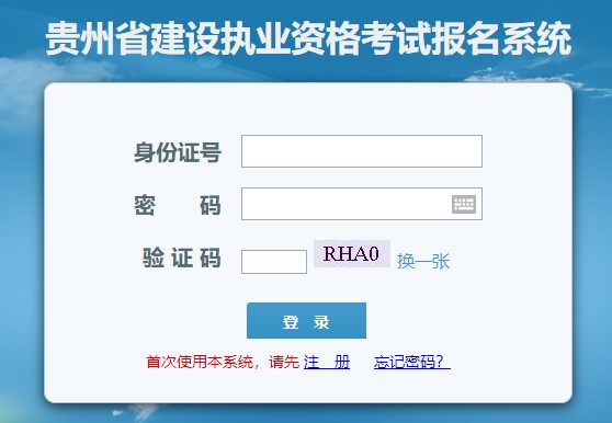 貴州房地產(chǎn)估價(jià)師報名入口
