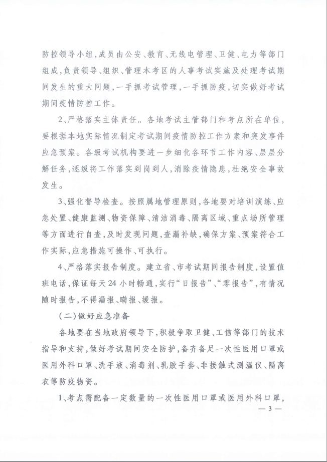 河北省人事考試現場(chǎng)筆試（機考）新冠肺炎疫情防控工作指引