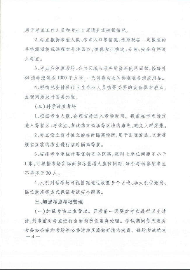 河北省人事考試現場(chǎng)筆試（機考）新冠肺炎疫情防控工作指引