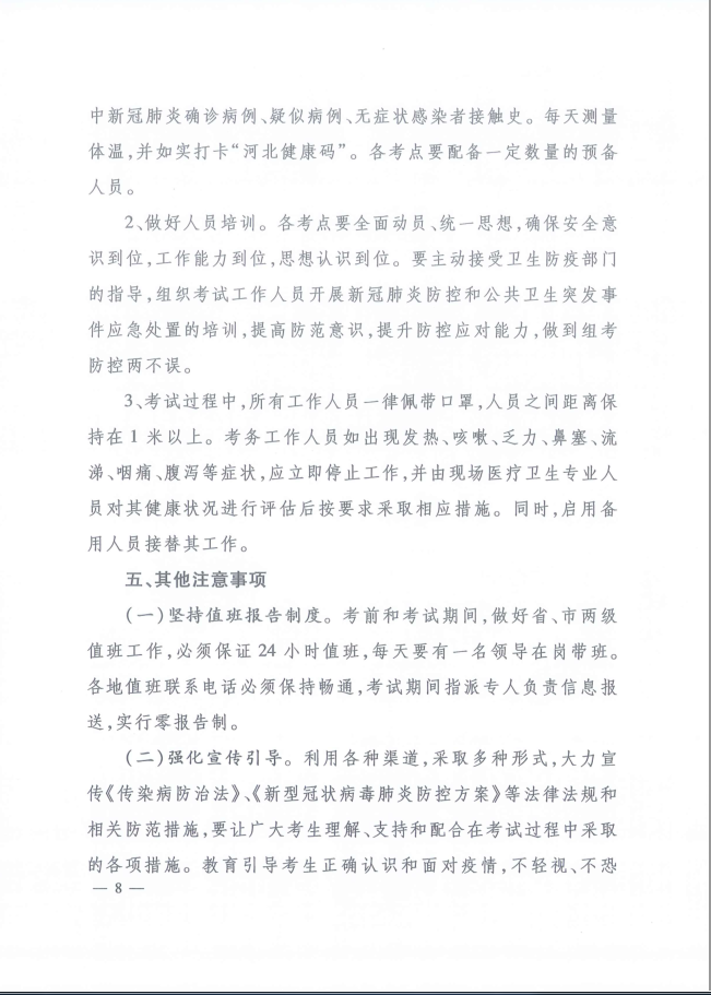 河北省人事考試現場(chǎng)筆試（機考）新冠肺炎疫情防控工作指引