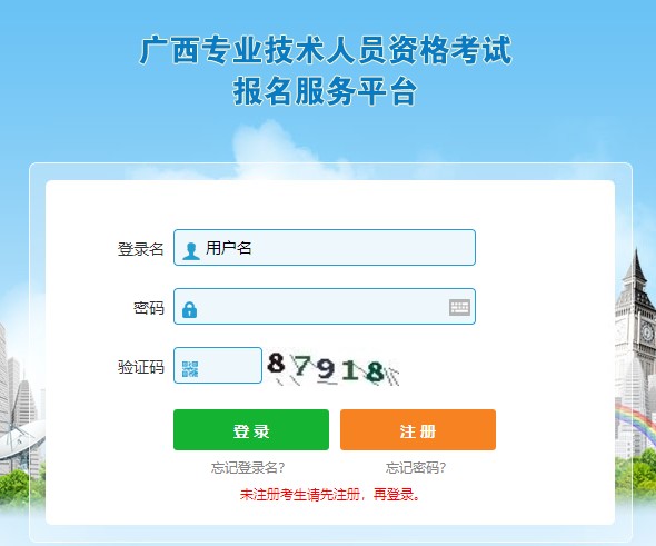 廣西房地產(chǎn)估價(jià)師考試報名入口