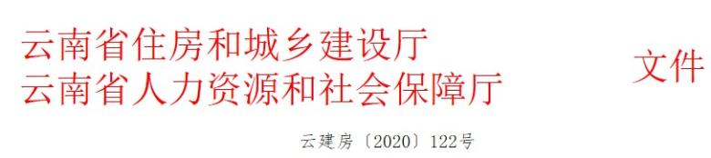 云南關(guān)于做好2020年房地產(chǎn)估價(jià)師資格考試報名工作有關(guān)事項的通知