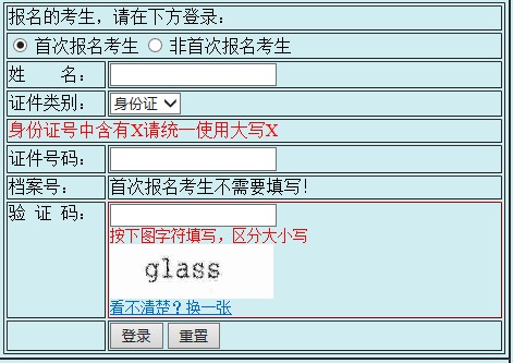 云南房地產(chǎn)估價(jià)師考試報名入口