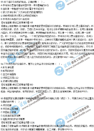 2018年咨詢(xún)《項目決策分析與評價(jià)》試題及答案多選（91-95）