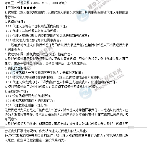 監理工程師考點(diǎn)