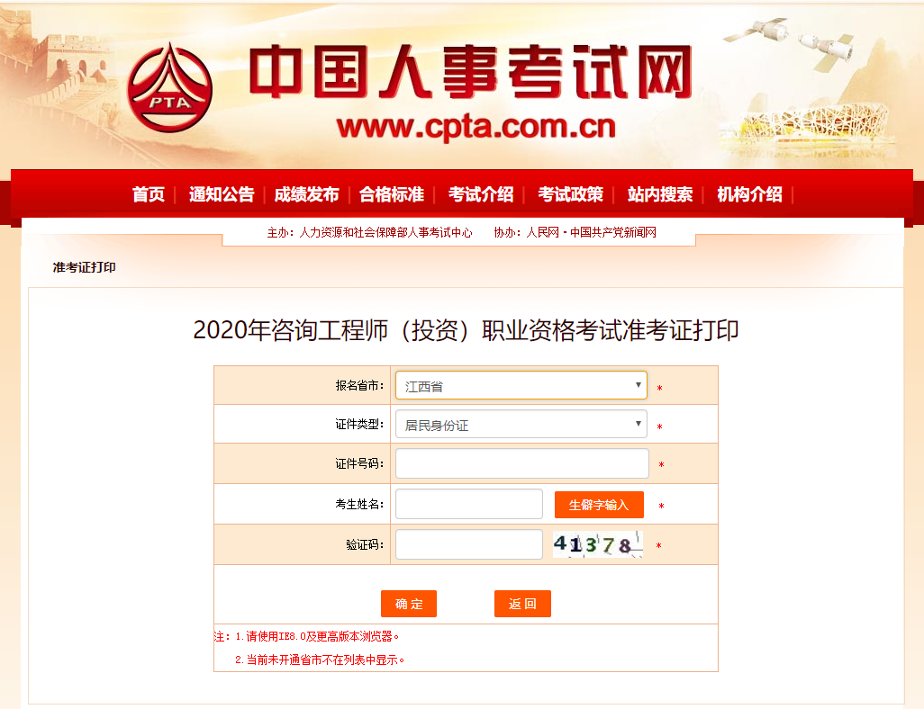 江西省2020年咨詢(xún)師準考證打印入口