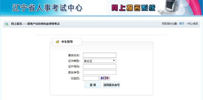 遼寧2020年房地產(chǎn)估價(jià)師準考證打印入口